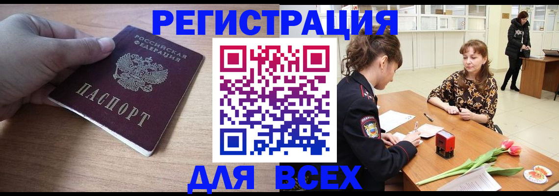 прописка штамп в Серове