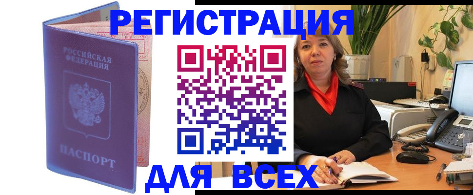 прописка регистрация в Серове