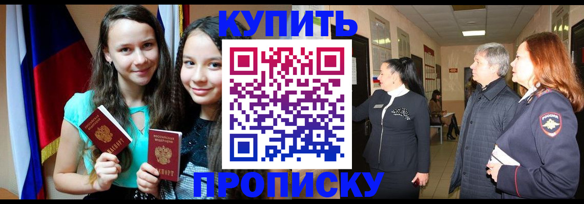 прописка штамп в Серове