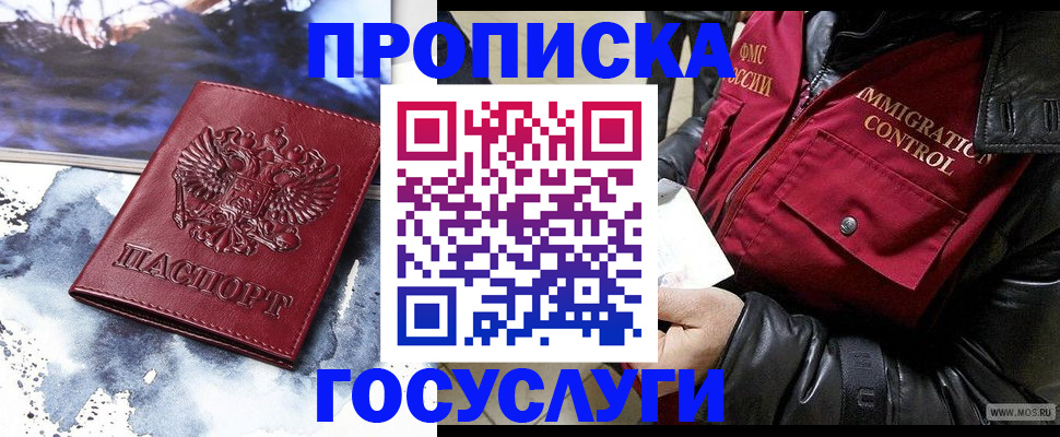 временная прописка в Серове